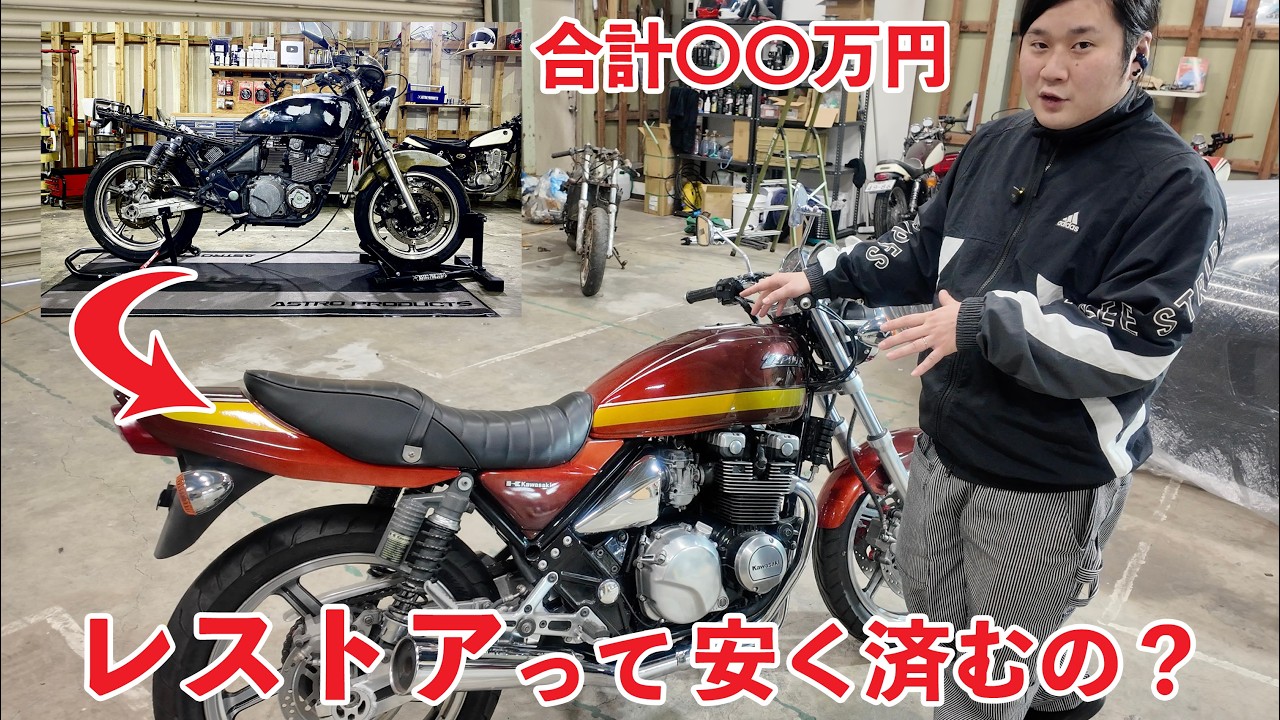 結局レストアすると安く済む？【ゼファー400】
