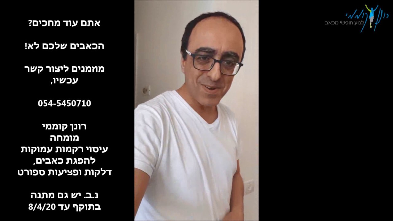 הדרכה מרחוק - עיסוי עצמי - רקדנית