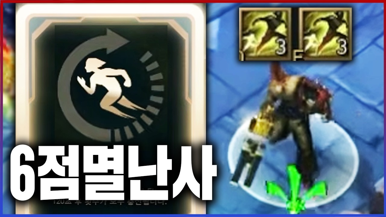 6점멸 그브