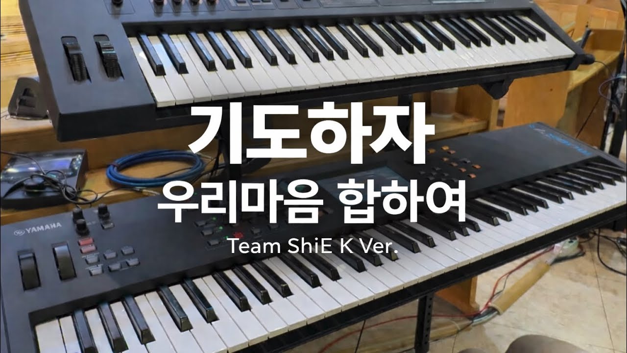 세컨건반 | 기도하자 우리 마음 합하여 | Team ShiE K Ver.
