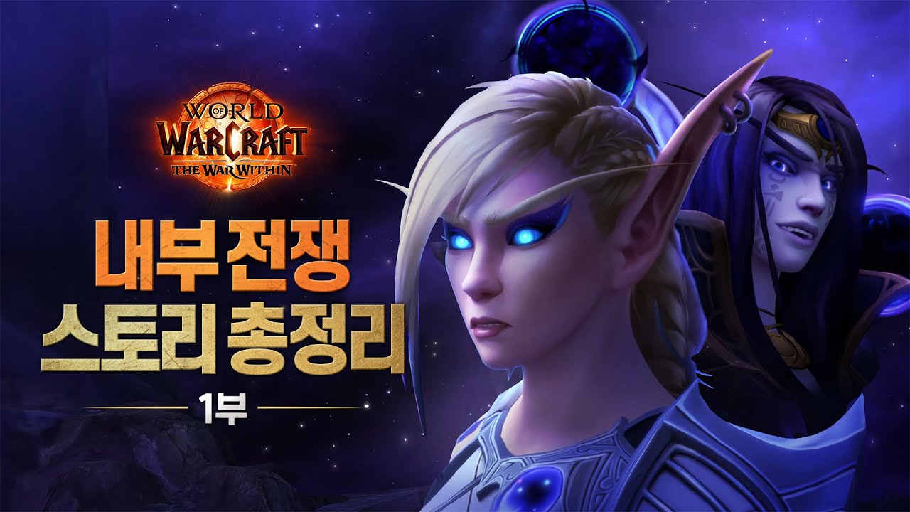 대장정 스킵한 사람 다 모여라! 👍ㅣ내부 전쟁 스토리 총정리 1부