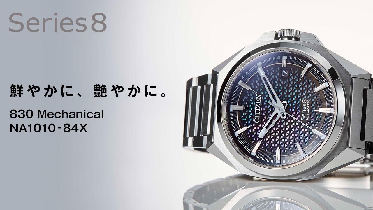 シチズン シリーズエイト/Series 8 830 Mechanical NA1010-84X