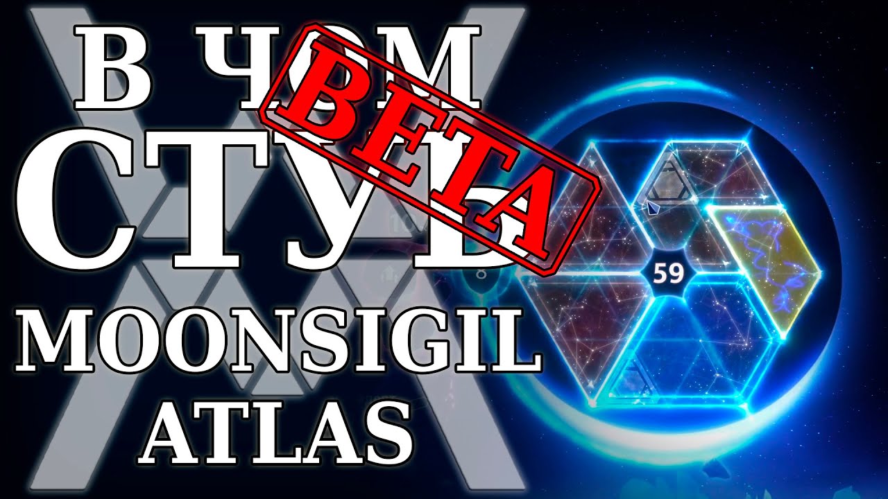 Лунно-тетрисный спайр -  В чём суть: Moonsigil Atlas (Demo) [Обзор]