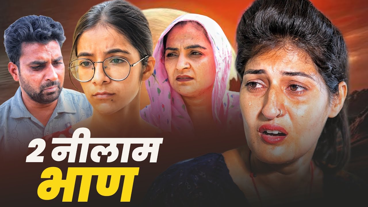 #2 नीलाम भाण #new #comedy #episode  #series #by Tamanna Singh
