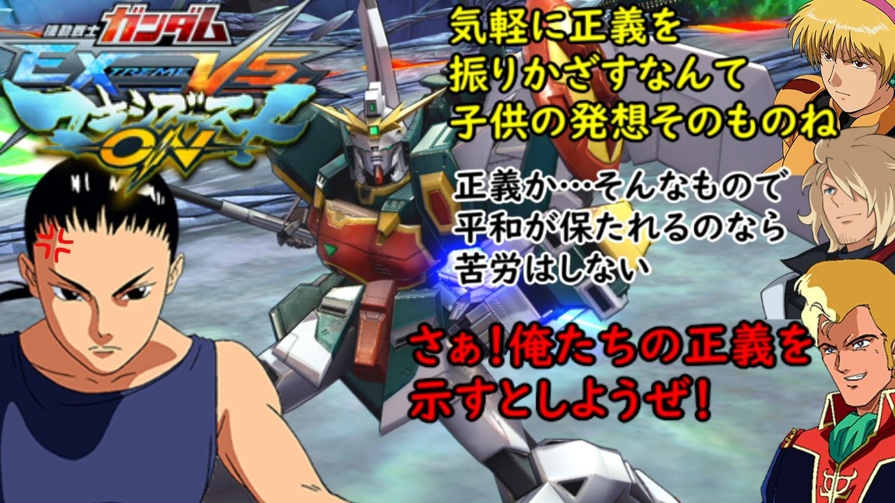 [マキオン]　張五飛（アルトロン）掛け合い＋他作品のキャラの五飛への反応集