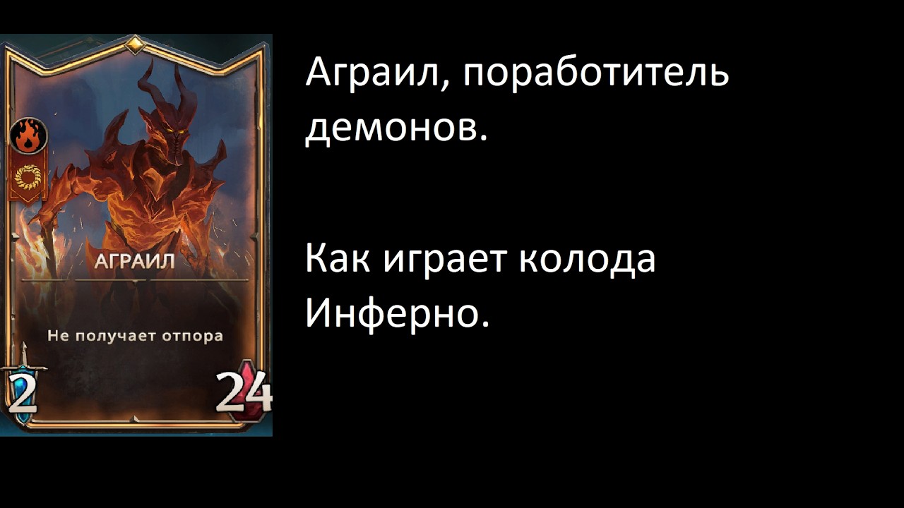 Might & Magic Fates - Heroes TCG - смотрим стартовую колоду Инферно!