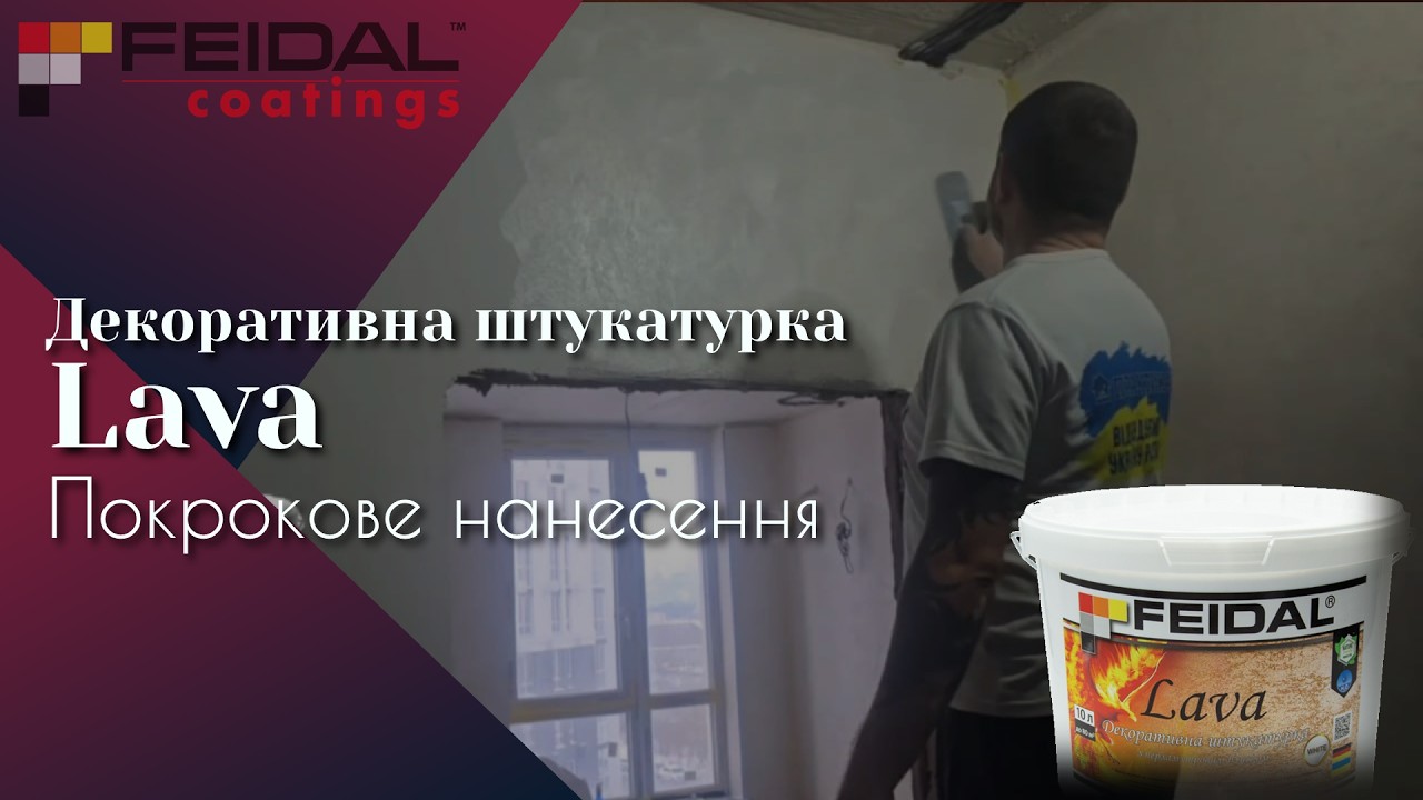 Наносимо Lava з корисними порадами для новачків!