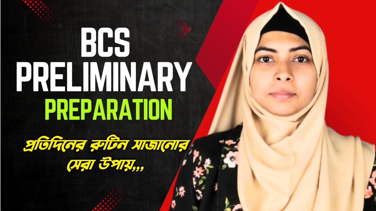 BCS Preliminary Preparation Tips | প্রতিদিনের রুটিন সাজানোর সেরা উপায় | BCS Preli Study Plan | BCS