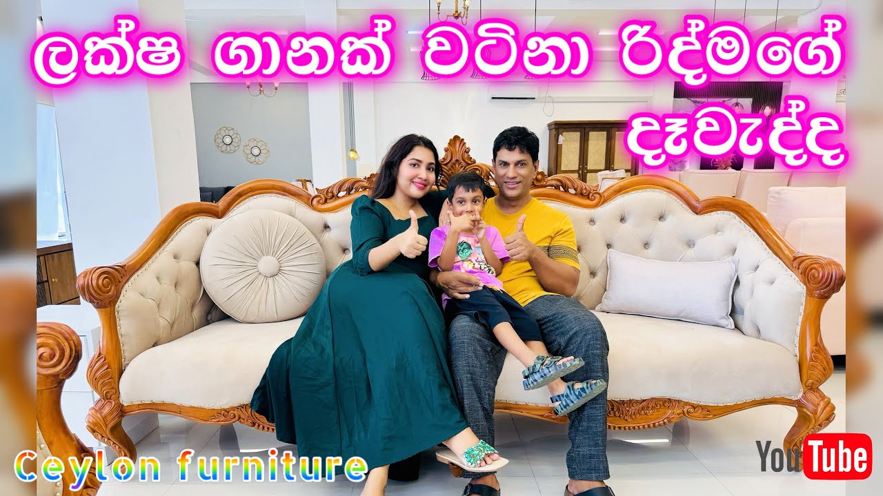 රිද්මාගේ ලක්ෂ ගානක් වටින දෑවැද්ද | ගත්තොත් ගොඩම තමා | ridma pilapitiya | ceylon furniture ja-ela