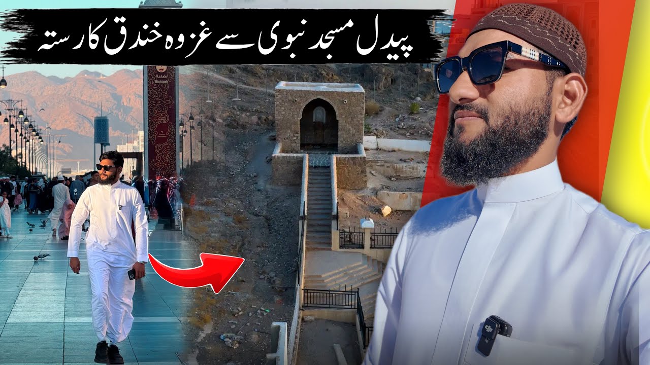 Masjid e Nabawi ﷺ to Ghazwa e Khandaq | Walking Route