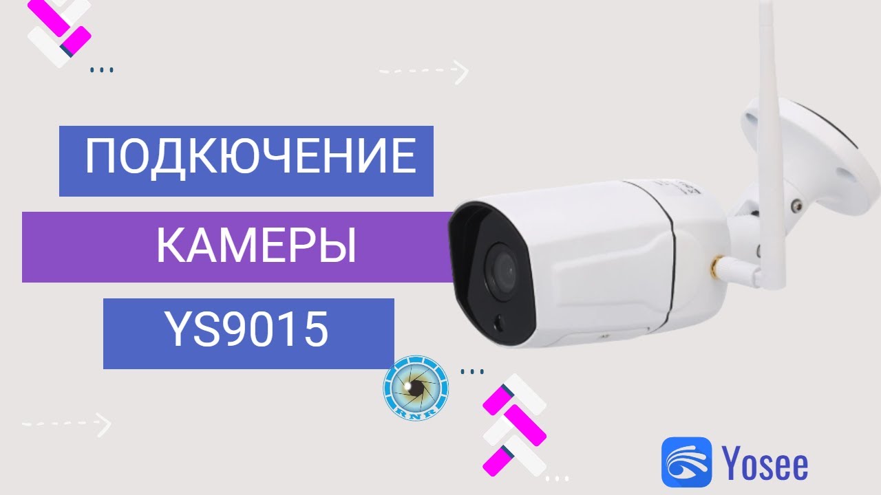 Подключение камеры видеонаблюдения YS9015 RNR приложение Yosee