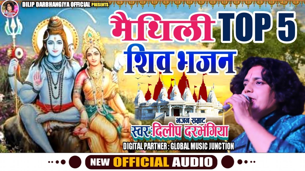 #शिवभजन ।। फिर आ गया #दिलीप दरभंगिया के आवाज मे।। Dilip darbhangiya shiv bhajan।। New Bhajan 2023