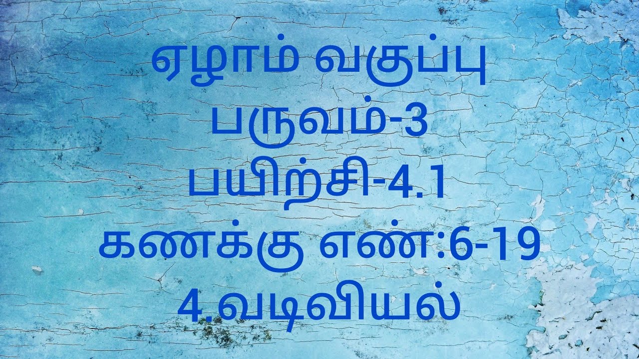 7th Maths/Term-3/Exercise-4.1/Sum no:6-19/Geometry/Tamil medium/ Samacheer kalvi.