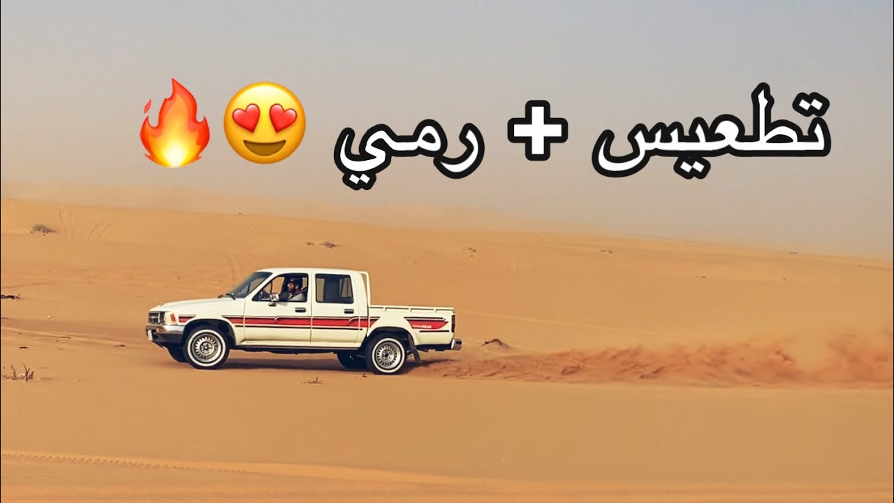 #٢٩_ تطعيس + رمي + صيانة - ابو عقيل بعد كورونا 😂  #هايلوكس #هلي #يابانية