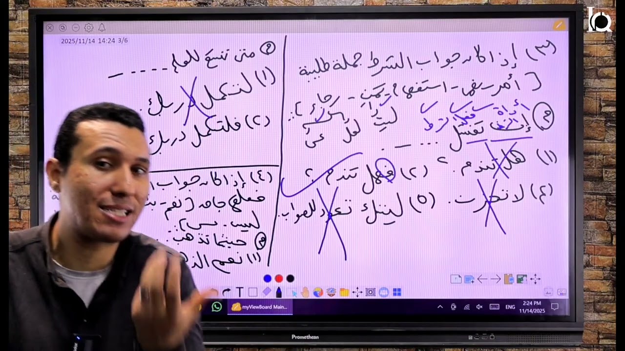 اقتران جواب الشرط بالفاء