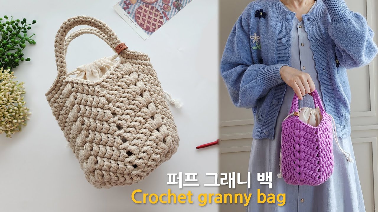 퍼프 그래니백~ 실 한볼로 초보자 가방 만들기 crochet granny square bag