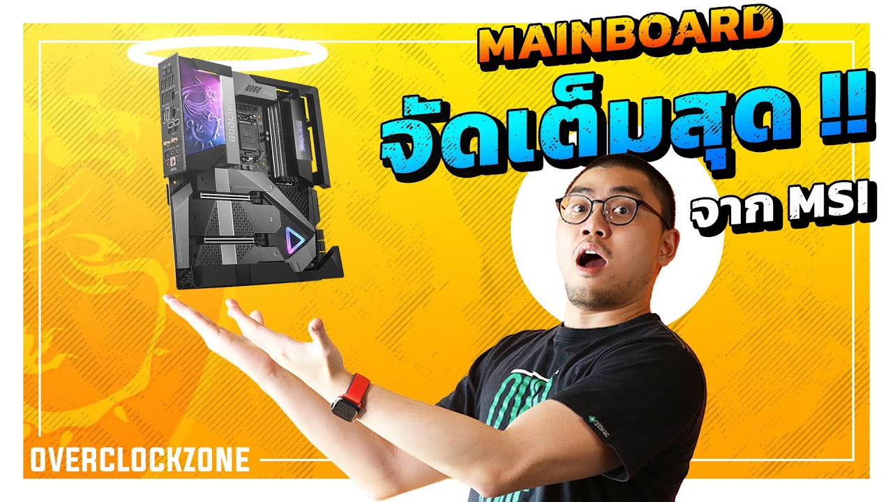 รีวิว Mainboard เทพ จัดเต็มสุด !!! - MSI Z590 GODLIKE