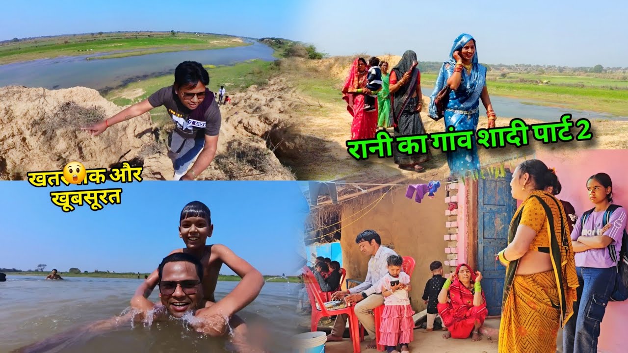 रानी की शादी पार्ट 2 | सोनी ने घुमा पूरा गांव 😲 Wow गांव हो तो ऐसा, नदी में क्या | Soni Dharmendra