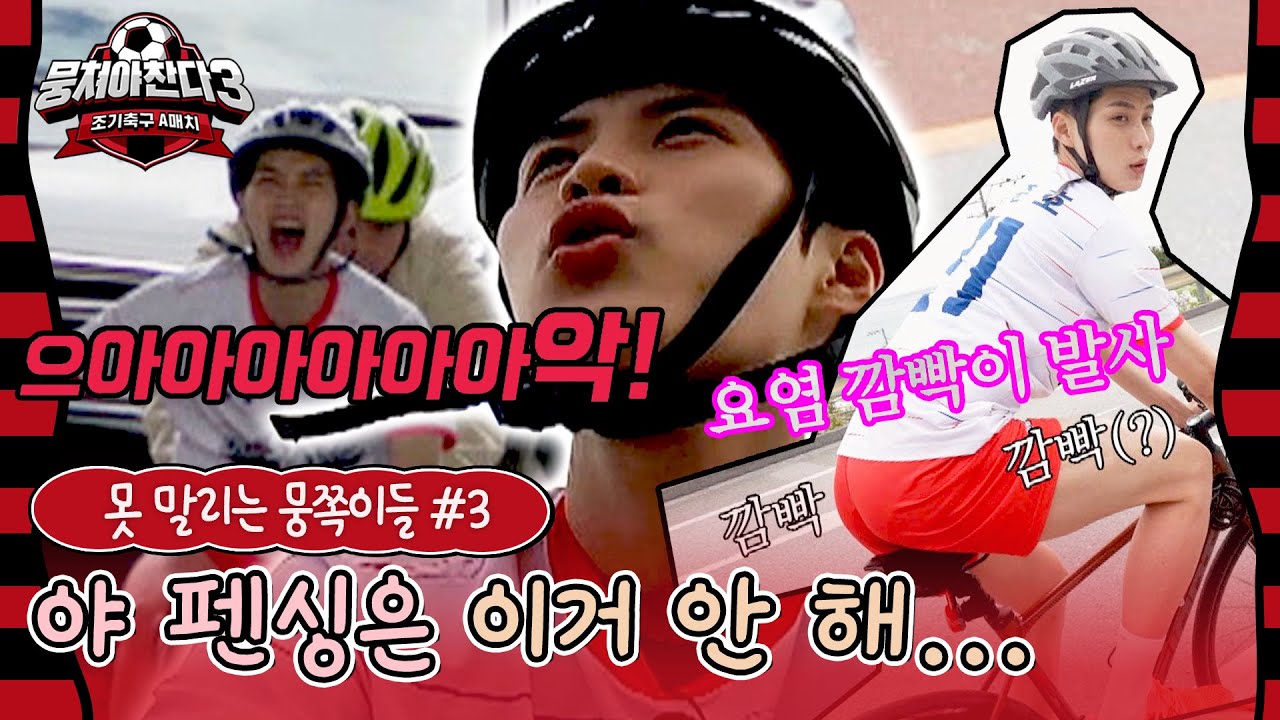 [스페셜] ((김준호가 꼴찌 한 이유는)) 펜싱은 사이클 안 해... (못 말리는 뭉쪽이들 #3) | 뭉쳐야 찬다3 | JTBC 240225 방송