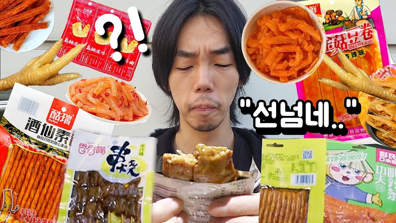 중국간식 처음 먹고 빡친 동생ㅋㅋ
