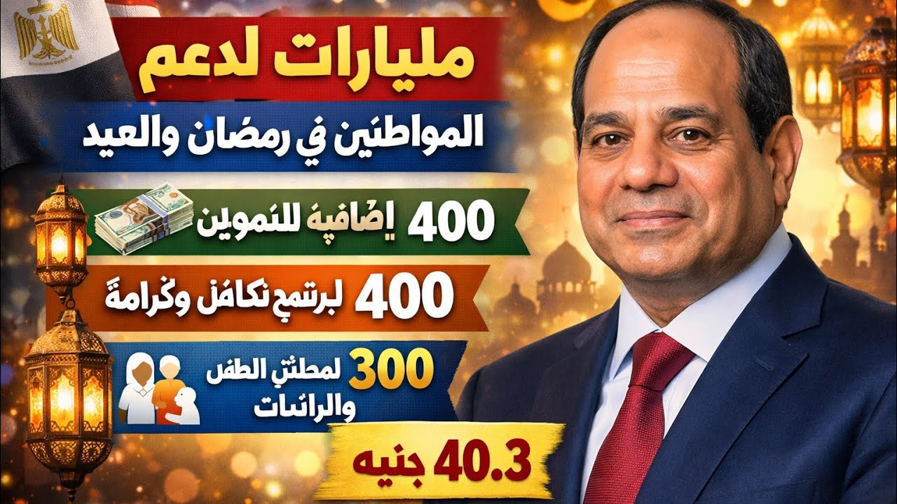 قرار رئاسي عاجل بمنحتين للمواطنين في رمضان و العيد و أخيرا تم تحديد موعد زيادة المرتبات! تفاصيل هامة