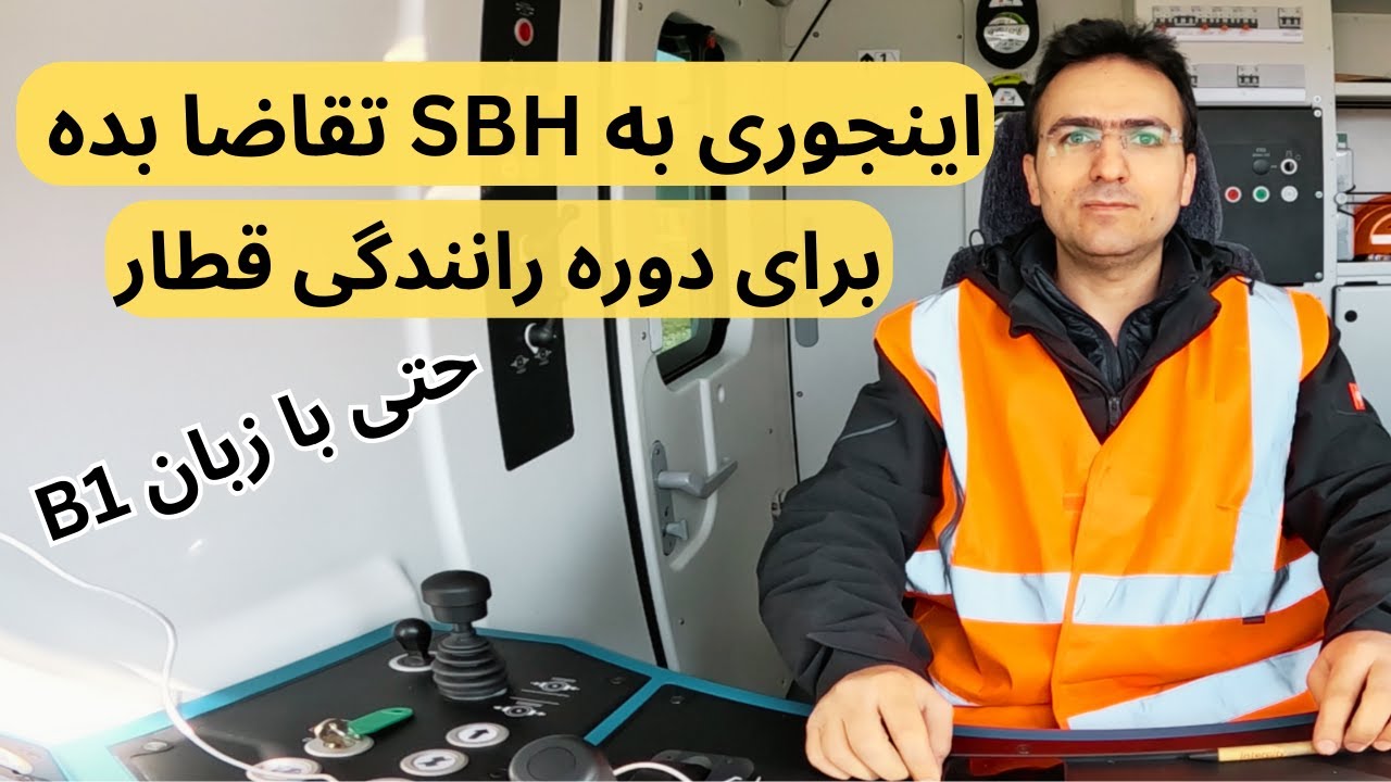 بوربونگ به شرکت اس ب ها برای آوسبیلدونگ رانندگی قطار SBH