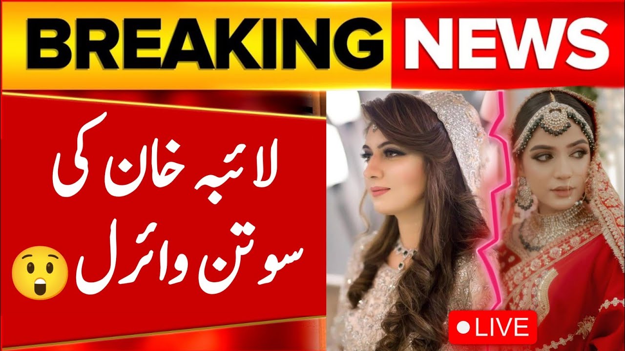 Laiba Khan Husband first marriage😲||Laiba Khan wedding events||Laiba Khan Husband first wife