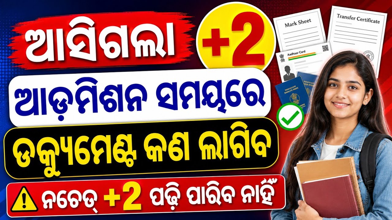 Plus 2 Admission Documents 2026 | Plus 2 1st Merit List 2026 | +2 1st Merit List 2026