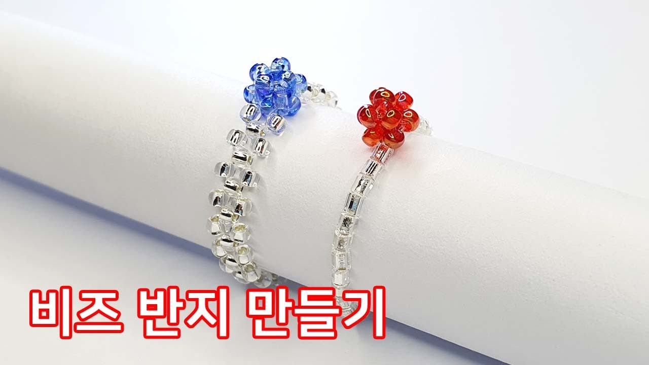 비즈 반지 만들기 / 12구 반지 [ 2가지 디자인 ] - 비즈공예기초 DIY beads ring simple easy handmade