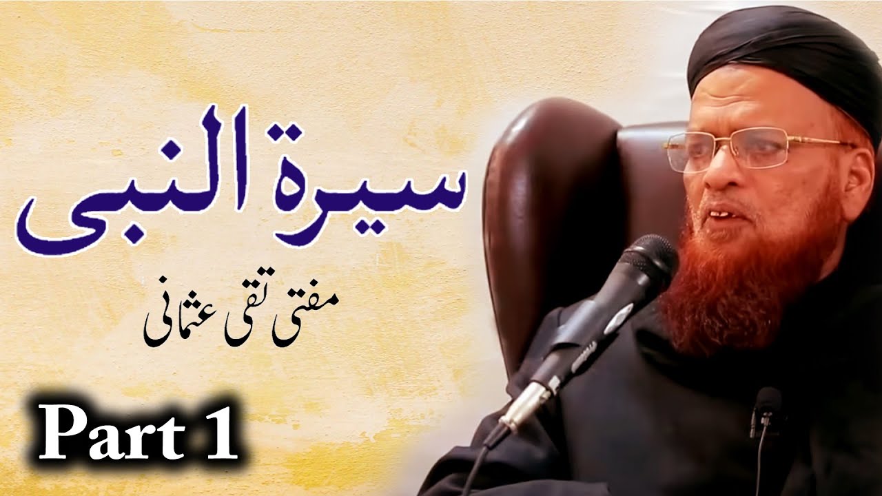Siratunnabi Part 1 - Mufti Taqi Usmani, مفتی تقی عثمانی  | New and Soulful Bayan | Islam Ki Duniya