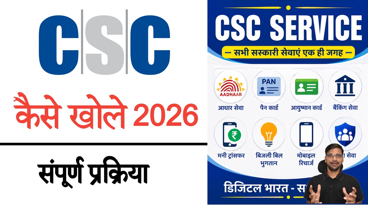 CSC Center Kaise Khole 2026: TEC Certificate, Registration, Fees aur Complete Process