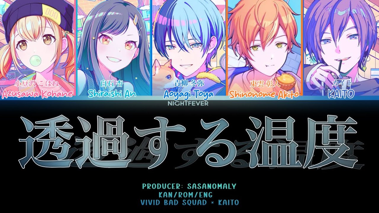 [GAME VER] 透過する温度 (Transmitting Temperature / Touka Suru Ondo || Vivid BAD SQUAD × KAITO 