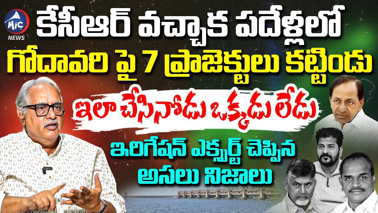 దేశంలో కేసీఆర్ లా చేసినోడు ఒక్కడు లేడు | Irrigation Expert Sridhar Rao Deshpande about KCR Projects