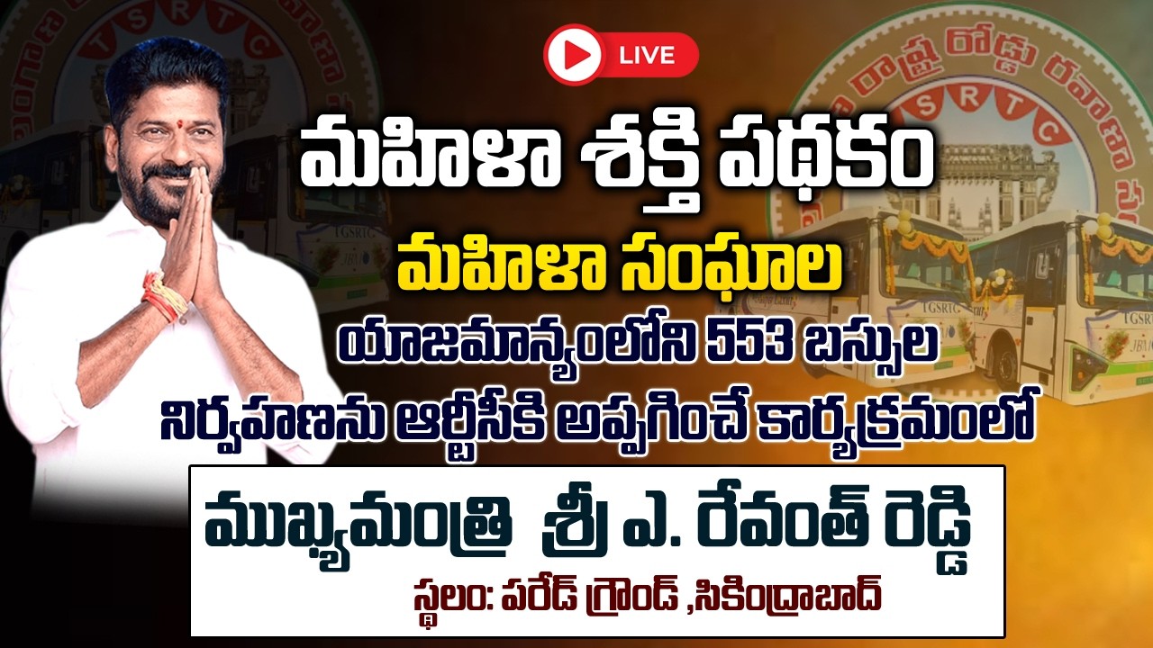 CM Revanth Reddy🔴LIVE : సీఎం రేవంత్ రెడ్డి బహిరంగ సభ | Parade Ground | Congress Party | BBC RISING |