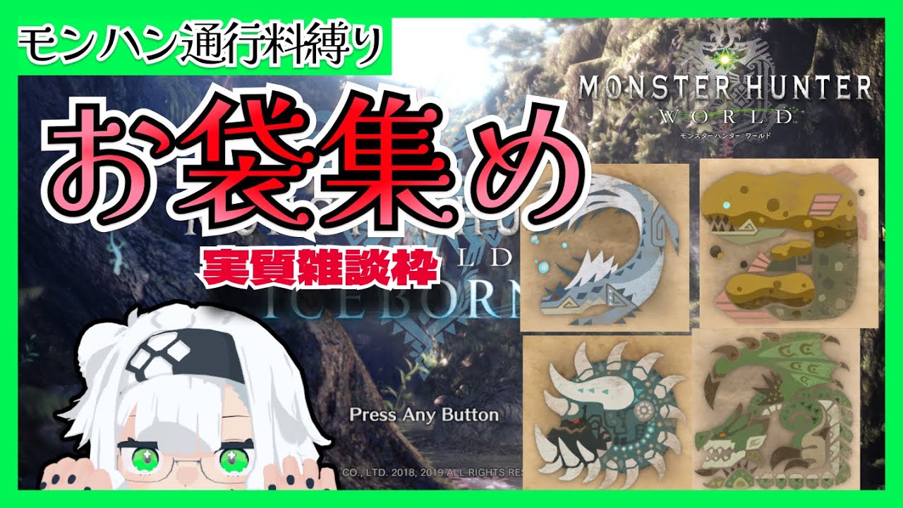 【2205h∼】睡眠属性のお袋集め/上位周回PART25  【MHW_アイテム100個集める縛り】 #446