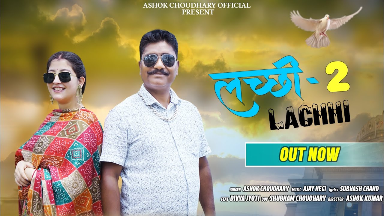 ||Lachhi 2 || HIMACHALI PHARI SONG 2025 ||  ASHOK CHOUDHARY OFFICIAL|| AJAY NEGI || MIXING ASHOK