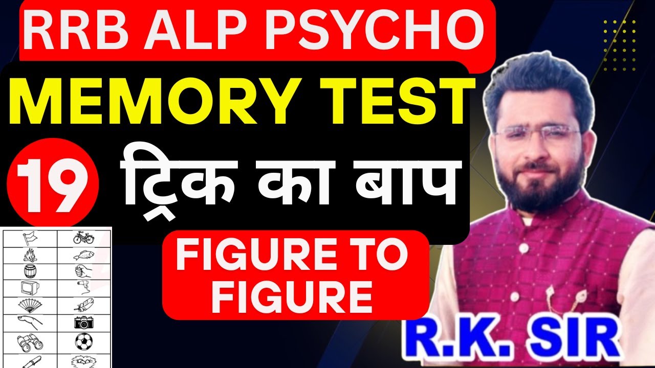 MEMORY TEST 🔥| FIGURE TO FIGURE | ALP PSYCHO TEST 2025 BY RK SIR KOTA