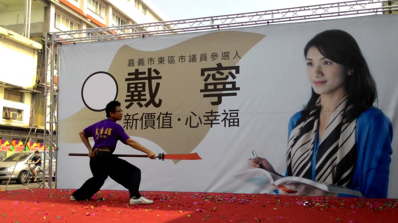 2014 10月武德館武術演出