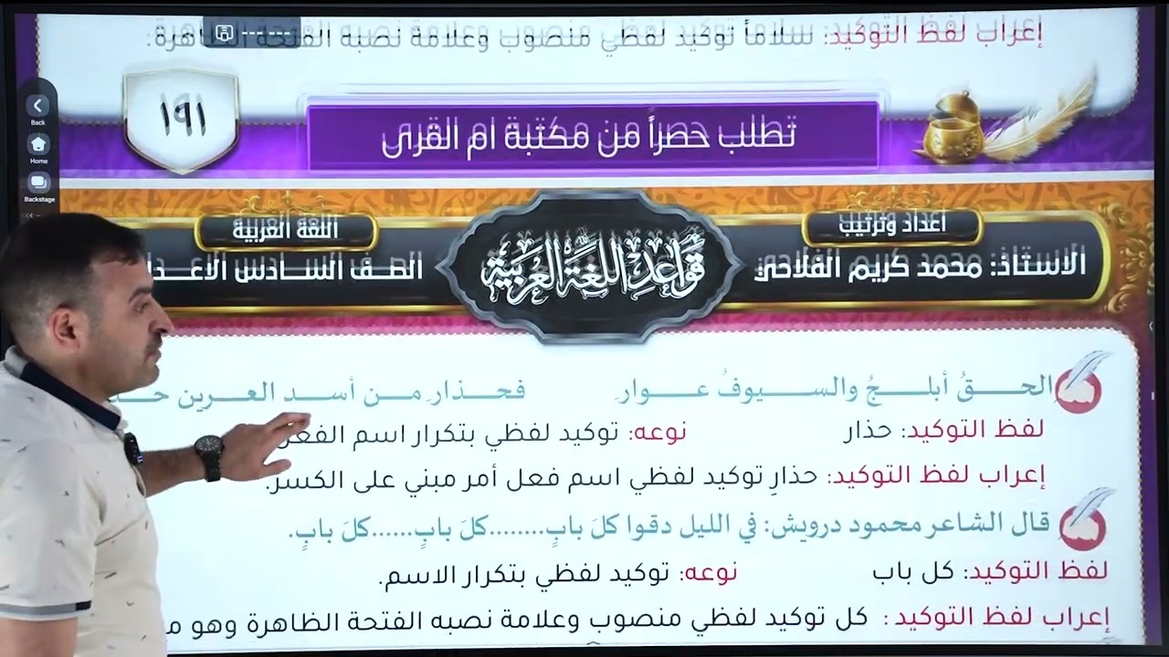 اسلوب التوكيد المحاضرة رقم (1)