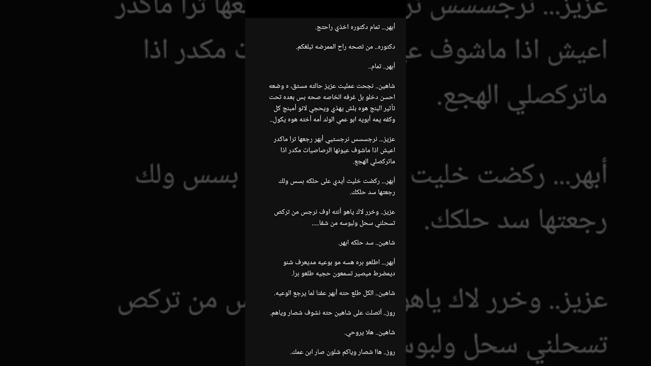 رواية شمس الابهر البارت 22