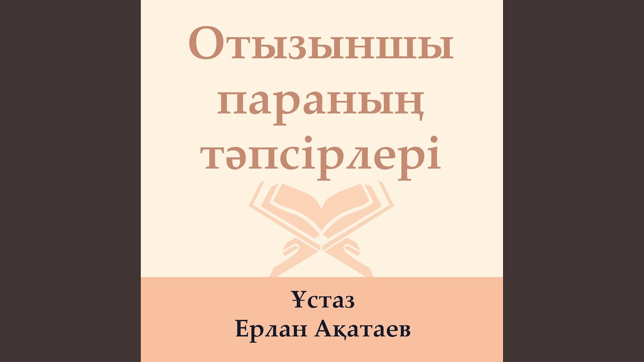 Аср Суресi