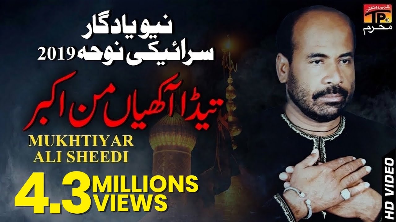 Mukhtiar Ali Sheedi || Teda Akhya Mann Akbar || New Noha || TP Moharram