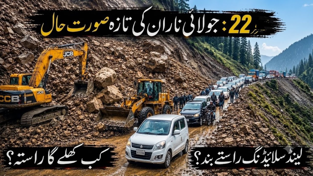 Naran Kaghan Latest Road Condition | 22 July Landsliding & Traffic Status | Weather Update 