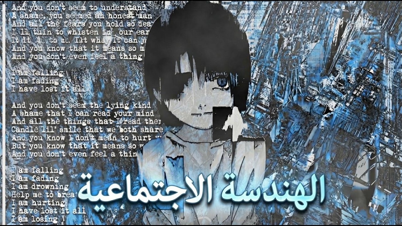 الهندسة الاجتماعية