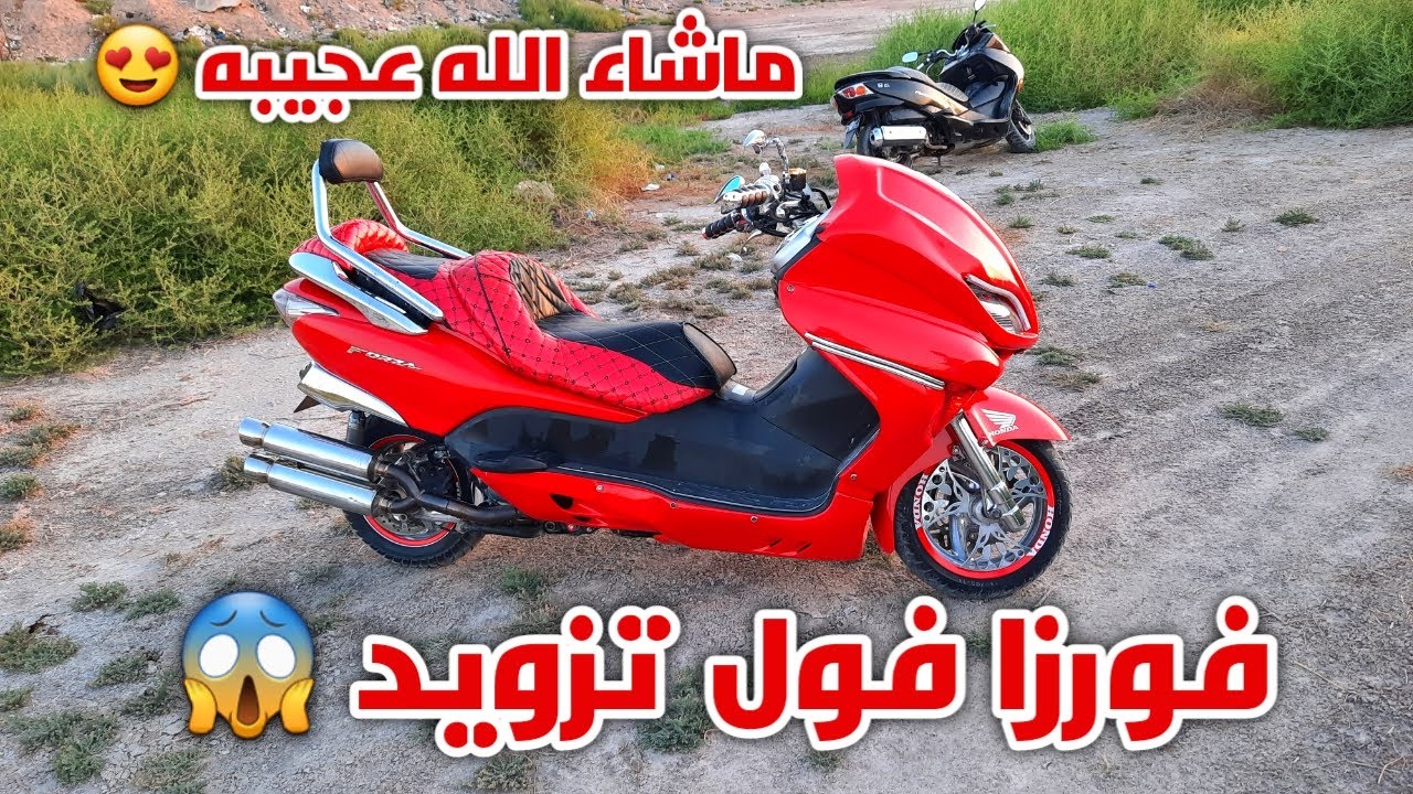 فورزا فول تزويد . مميزة على مستوى العراق بتزويدهة 😱