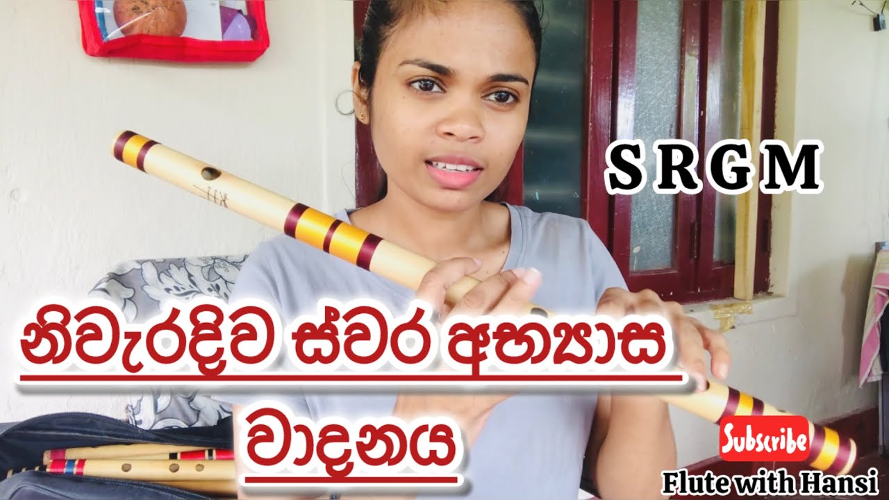 Play Sargam on Flute | බටනලාවෙන් නිවැරදිව ස්වර අභ්‍යාස වයමු | Flute with Hansi 