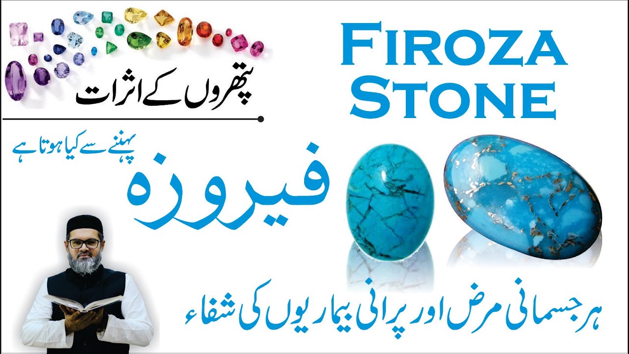 FIROZA PATTHAR - Firoza Patthar Ke Fayde Benefits - Dr. Fahad Artani Roshniwala | Roshni Centre