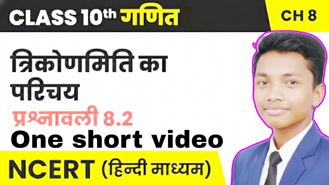  Class 10 maths exercise 8.2 ,// mathematics chapter 8 introduction to trigonometry by Avdhesh.
