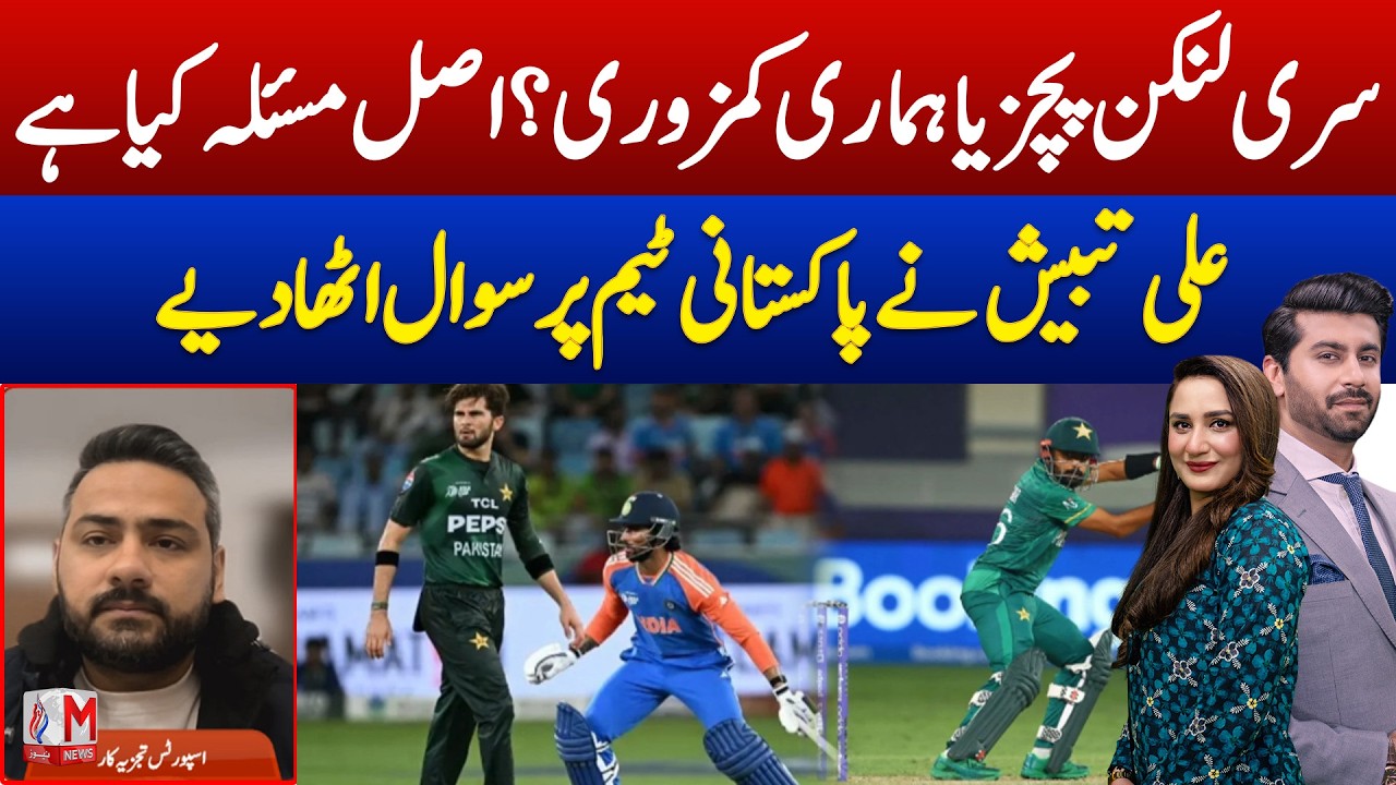Excuses or Reality? Pakistan’s T20 Performance Questioned Over Pitch Blame | M News