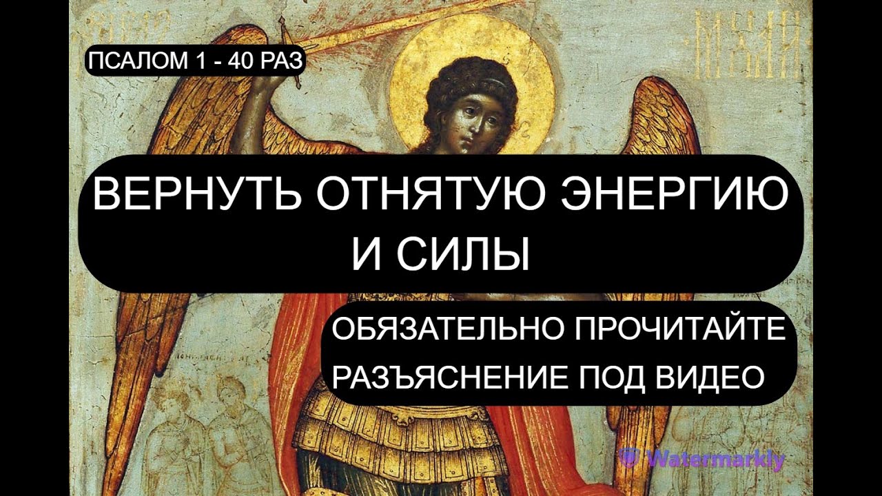 ВЕРНУТЬ ОТНЯТУЮ ЭНЕРГИЮ И СИЛЫ